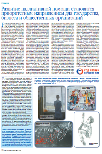 Развитие паллиативной помощи становится приоритетным направлением для государства, бизнеса и общественных организаций