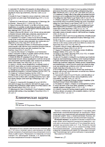 Клиническая задача