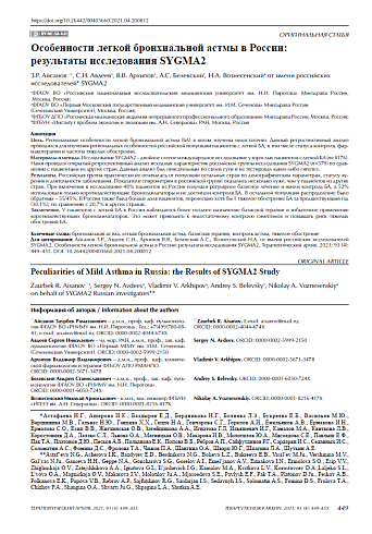 Особенности легкой бронхиальной астмы в России: результаты исследования SYGMA2