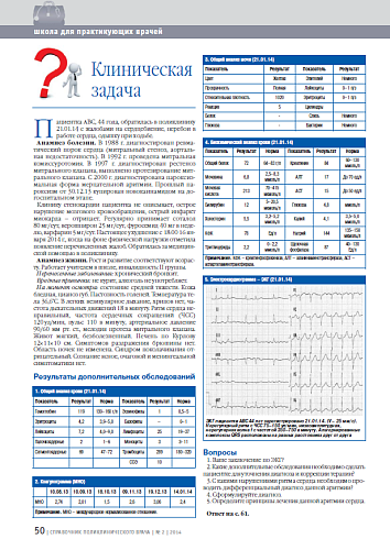 Клиническая задача