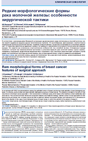 Редкие морфологические формы  рака молочной железы: особенности хирургической тактики