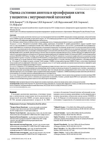 Оценка состояния апоптоза и пролиферации клеток у пациенток с внутриматочной патологией
