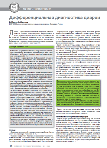 Дифференциальная диагностика диареи