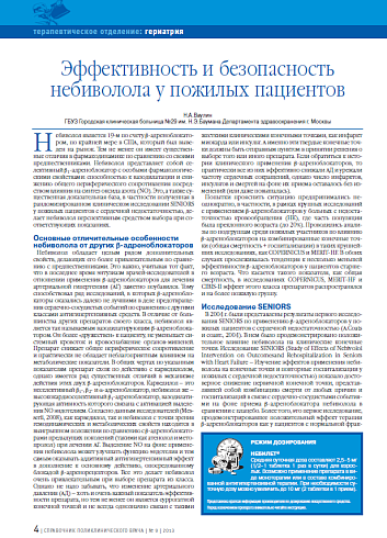 Эффективность и безопасность небиволола у пожилых пациентов