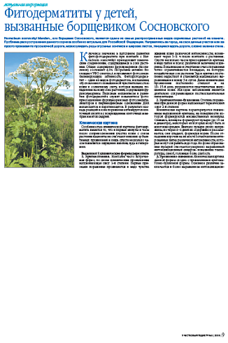 Фитодерматиты у детей, вызванные борщевиком Сосновского