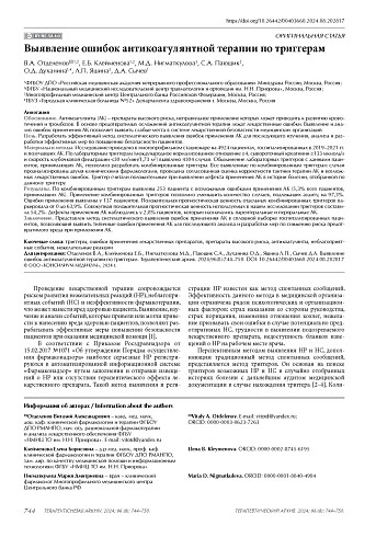 Выявление ошибок антикоагулянтной терапии по триггерам