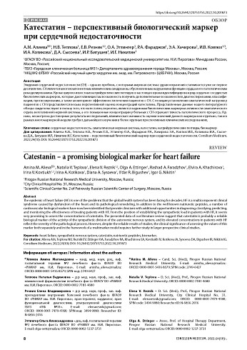 Катестатин – перспективный биологический маркер при сердечной недостаточности