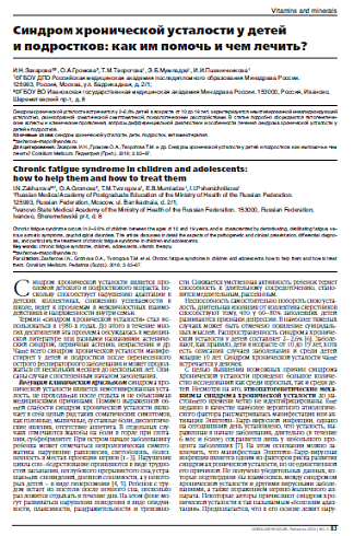 Синдром хронической усталости у детей  и подростков: как им помочь и чем лечить?