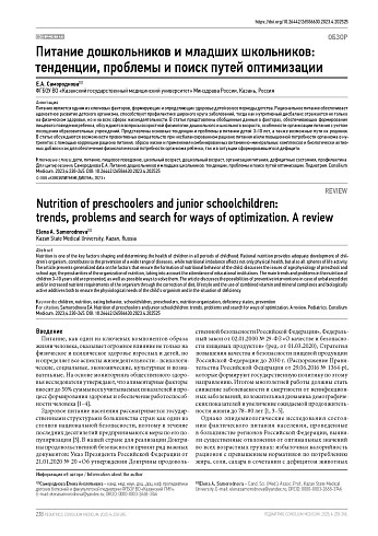 Питание дошкольников и младших школьников: тенденции, проблемы и поиск путей оптимизации