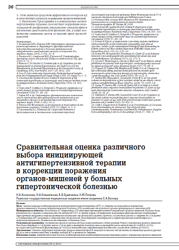 Сравнительная оценка различного выбора инициирующей антигипертензивной терапии в коррекции поражения органов-мишеней у больных гипертонической болезнью