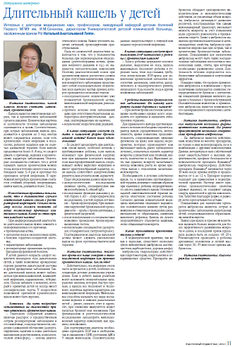 Длительный кашель у детей