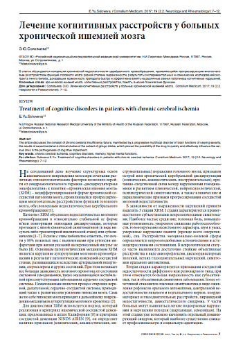 Лечение когнитивных расстройств у больных хронической ишемией мозга