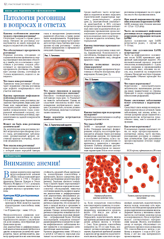  Внимание: анемия!