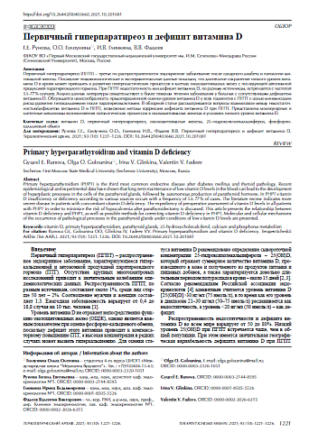 Первичный гиперпаратиреоз и дефицит витамина D