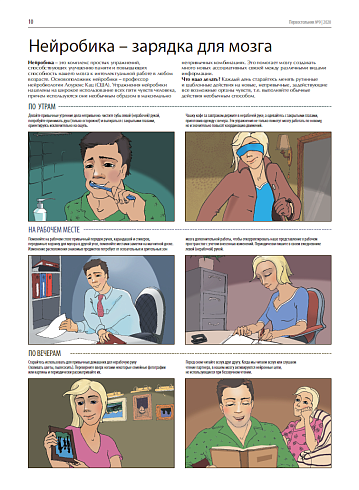 Нейробика – зарядка для мозга