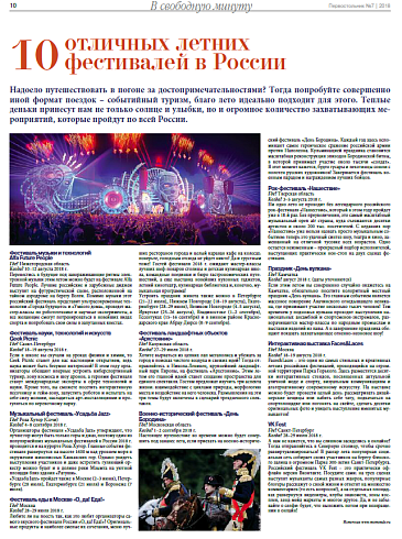 10 отличных летних  фестивалей в России