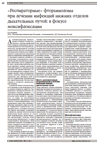 «Респираторные» фторхинолоныпри лечении инфекций нижних отделовдыхательных путей: в фокусе моксифлоксацин