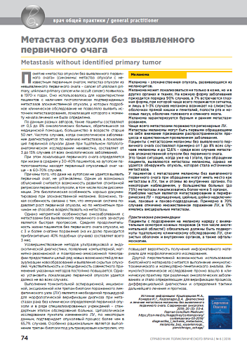 Метастаз опухоли без выявленного первичного очага