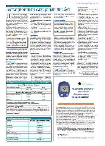 Гестационный сахарный диабет