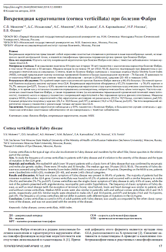Вихревидная кератопатия (cornea verticillata) при болезни Фабри