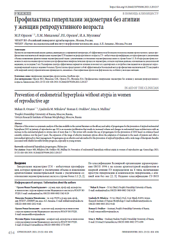 Профилактика гиперплазии эндометрия без атипии у женщин репродуктивного возраста