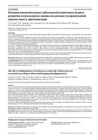 Влияние воспалительных заболеваний кишечника на риск развития атеросклероза: оценка по данным ультразвуковой диагностики и сфигмометрии