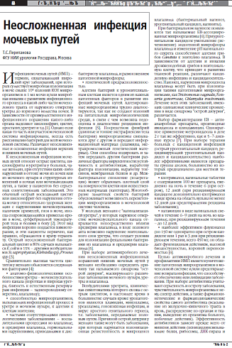 Неосложненная инфекция мочевых путей