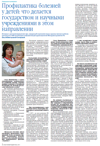 Профилактика болезней у детей: что делается государством и научными учреждениями в этом направлении