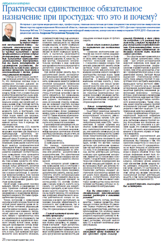 Практически единственное обязательное назначение при простудах: что это и почему?