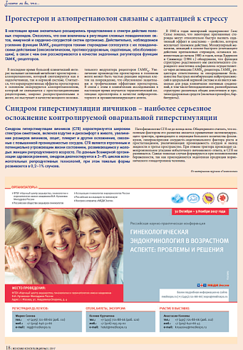 Синдром гиперстимуляции яичников – наиболее серьезное  осложнение контролируемой овариальной гиперстимуляции