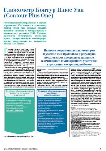 Глюкометр Контур Плюс Уан (Contour Plus One)