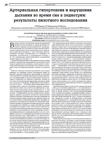 Артериальная гипертензия и нарушения дыхания во время сна в педиатрии: результаты пилотного исследования
