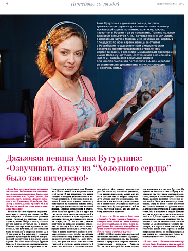 Джазовая певица Анна Бутурлина:  «Озвучивать Эльзу из “Холодного сердца”  было так интересно!»