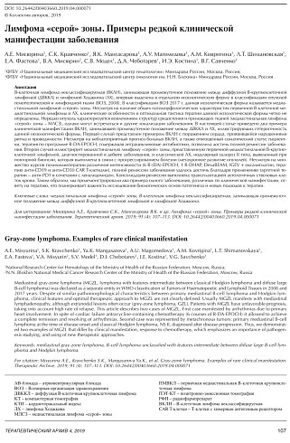 Лимфома «серой» зоны. Примеры редкой клинической ма- нифестации заболевания