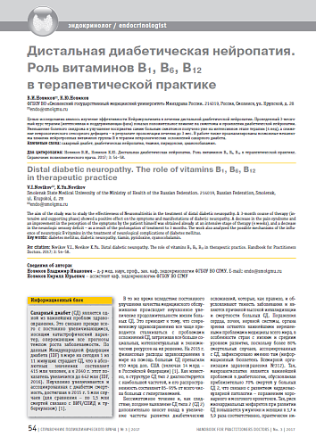 Дистальная диабетическая нейропатия. Роль витаминов B1, B6, B12 в терапевтической практике