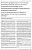 Повышение приверженности и мотивации антигипертензивной терапии у больных артериальной гипертонией путем образовательных программ и рационального применения ингибитора ангиотензинпревращающего фермента Престариума. Результаты исследования ПРИЗМА