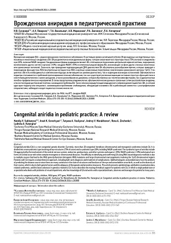 Врожденная аниридия в педиатрической практике