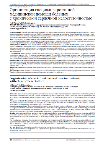 Организация специализированной медицинской помощи больным  с хронической сердечной недостаточностью