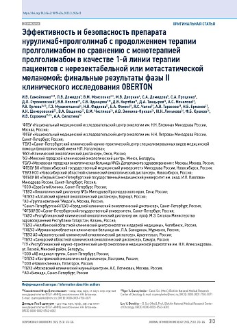 Эффективность и безопасность препарата нурулимаб+пролголимаб с продолжением терапии пролголимабом по сравнению с монотерапией пролголимабом в качестве 1-й линии терапии пациентов с нерезектабельной или метастатической меланомой