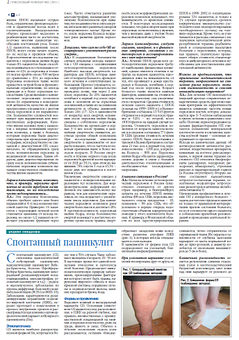   Спонтанный панникулит