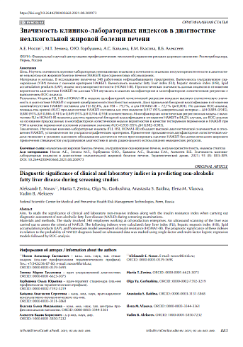 Значимость клинико-лабораторных индексов в диагностике неалкогольной жировой болезни печени