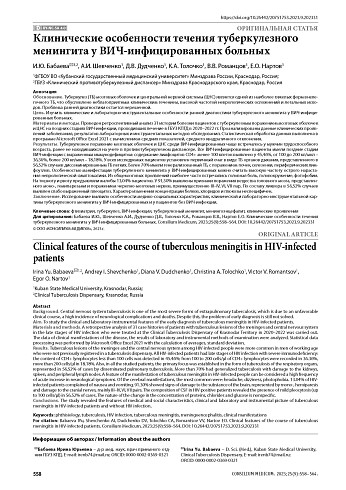 Клинические особенности течения туберкулезного менингита у ВИЧ-инфицированных больных