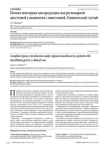 Полная повторная циторедукция под регионарной анестезией у пациентки с миастенией. Клинический случай
