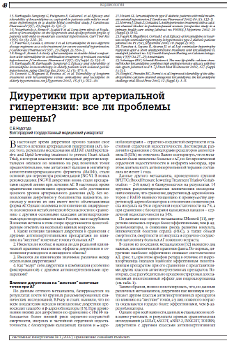 Диуретики при артериальной гипертензии: все ли проблемы решены?