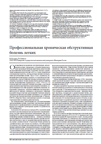 Профессиональная хроническая обструктивная болезнь легких