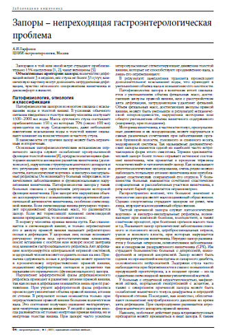 Запоры – непреходящая гастроэнтерологическая проблема
