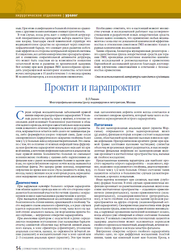 Проктит и парапроктит