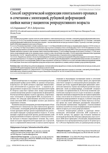 Способ хирургической коррекции генитального пролапса в сочетании с элонгацией, рубцовой деформацией шейки матки у пациенток репродуктивного возраста