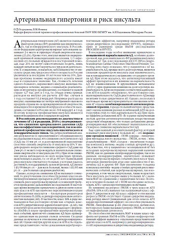 Артериальная гипертония и риск инсульта