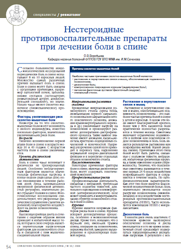 Нестероидные противовоспалительные препараты при лечении боли в спине